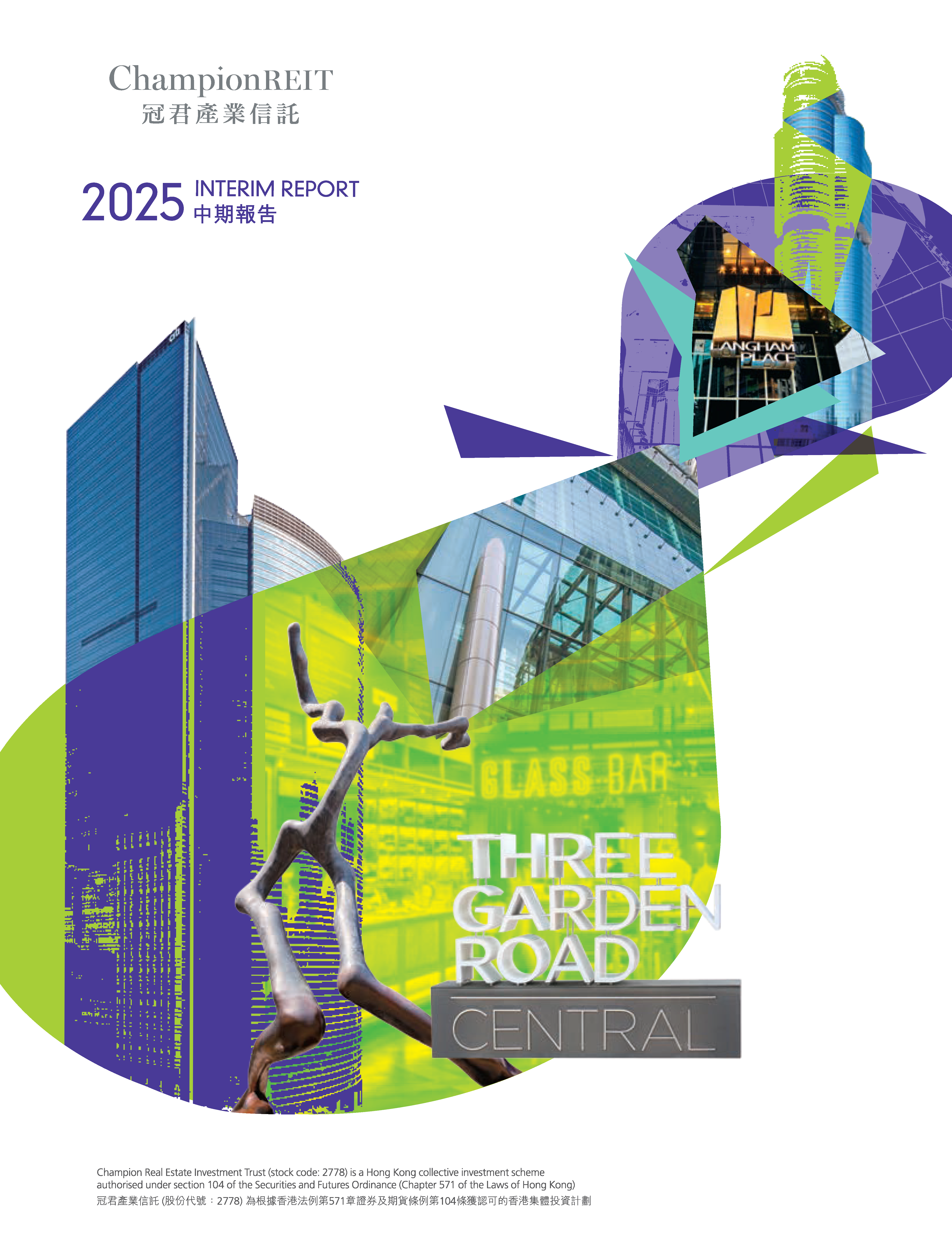 2025年中期報告